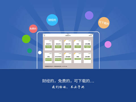 財經(jīng)電子書 v1.0.0 安卓版 3