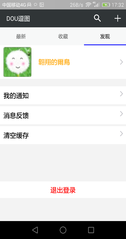 豆豆飛(表情搜索) v1.0 安卓版 1