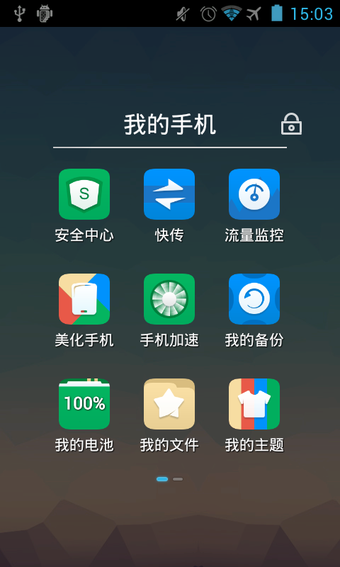 91愛桌面 v1.0 安卓版 0