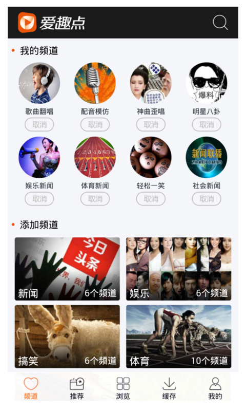 愛趣點視頻 v2.0.0 安卓版 0