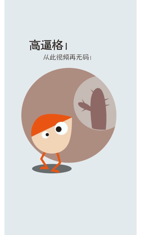 愛趣點視頻 v2.0.0 安卓版 2