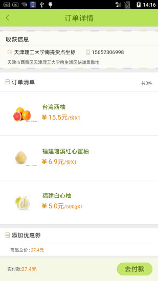 橙色生活(水果派送) v1.0 安卓版 1