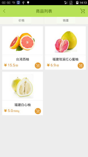 橙色生活(水果派送) v1.0 安卓版 3