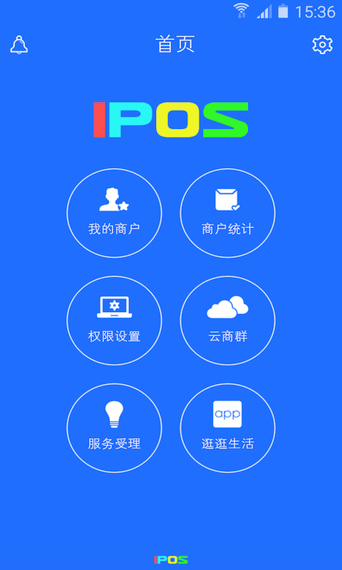 IPOS(商鋪管理) v1.2.6.02 安卓版 3