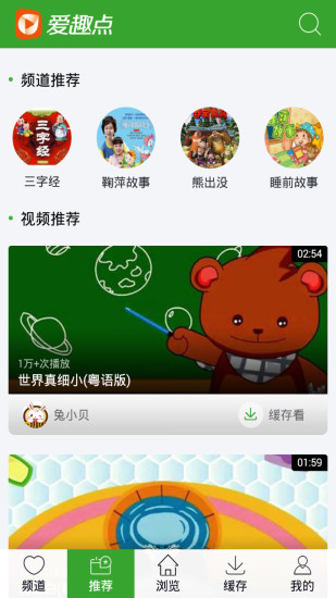愛趣點(diǎn)兒歌視頻 v2.1.0 安卓版 1