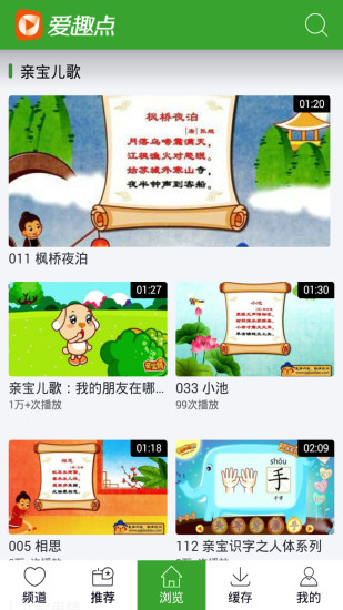 愛趣點(diǎn)兒歌視頻 v2.1.0 安卓版 2