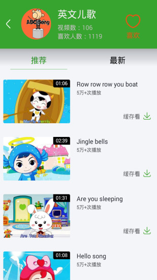 愛趣點(diǎn)兒歌視頻 v2.1.0 安卓版 3