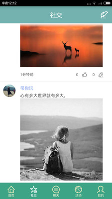 帶你玩 v1.0 安卓版 2