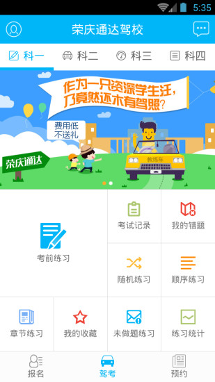 榮慶通達(dá)駕校(學(xué)員端) v1.0 安卓版 1