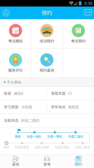 榮慶通達(dá)駕校(學(xué)員端) v1.0 安卓版 2