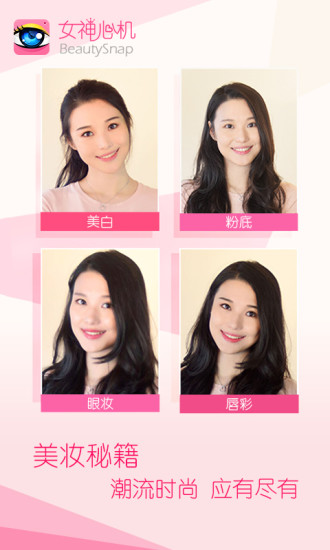 女神心機(jī)(自拍神器) v1.0.0 安卓版 1