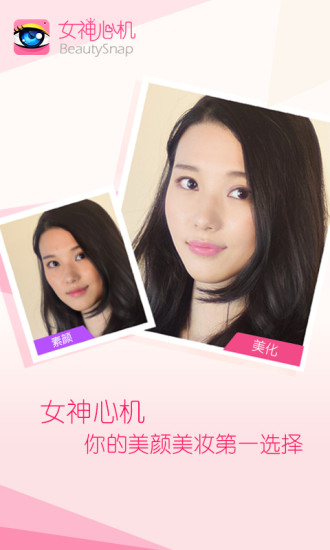 女神心機(jī)(自拍神器) v1.0.0 安卓版 3