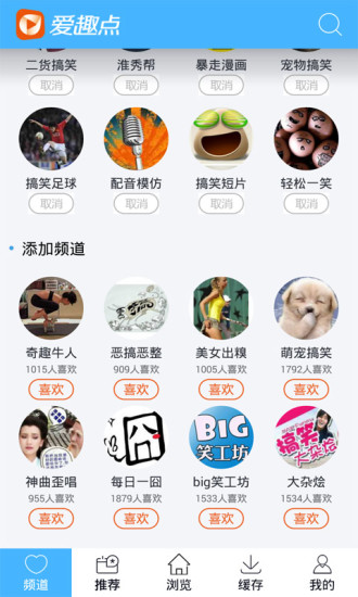 愛趣點(diǎn)搞笑視頻 v2.1.1 安卓版 1