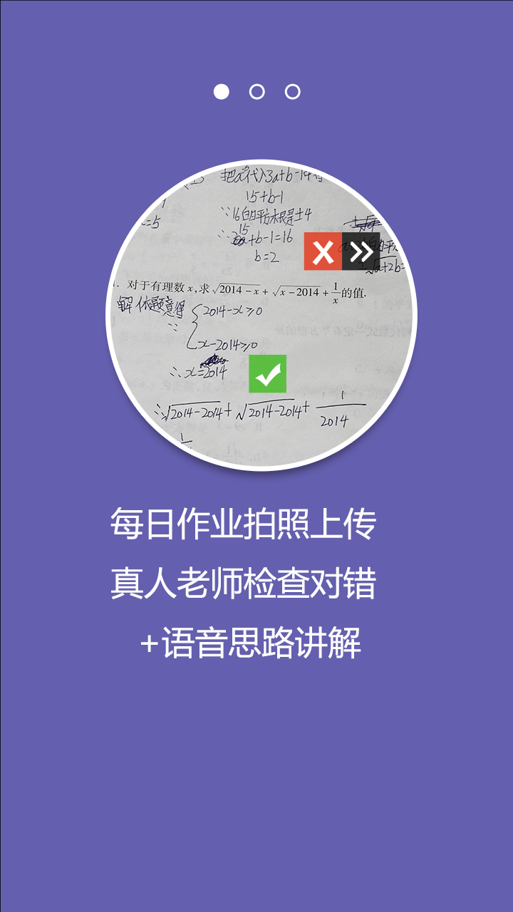 火眼作業(yè) v1.2.1 安卓版 1