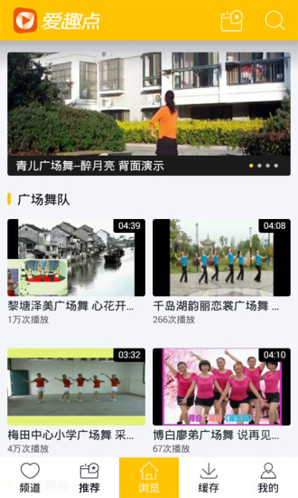 愛趣點廣場舞視頻 v2.1.1 安卓版 0