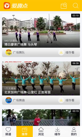 愛趣點廣場舞視頻 v2.1.1 安卓版 2
