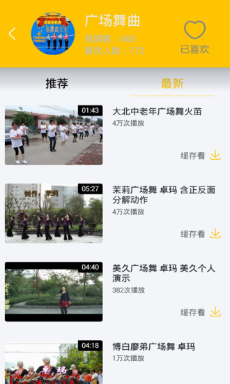 愛趣點廣場舞視頻 v2.1.1 安卓版 3
