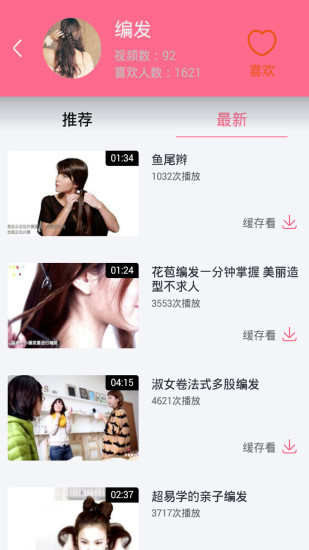 愛趣點化妝視頻 v2.0.2 安卓版 1