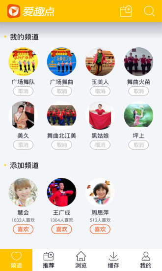 愛趣點廣場舞視頻 v2.1.1 安卓版 1