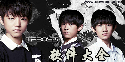 tfboys軟件下載-關于tfboys的應用-tfboys行程app