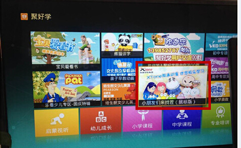 聚好學(xué)電腦版