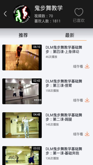 愛趣點鬼步舞視頻 v2.0.0 安卓版 3