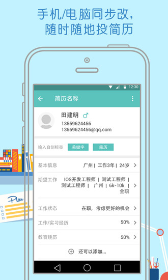 測(cè)聘招聘 v3.2.1 官方安卓版 1