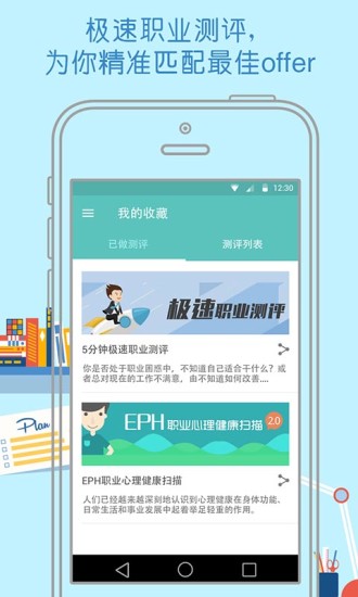 測(cè)聘招聘 v3.2.1 官方安卓版 2
