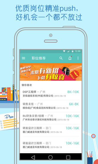 測(cè)聘招聘 v3.2.1 官方安卓版 4
