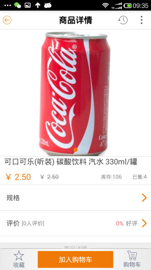 速家便利店 v0.0.1 安卓版 3