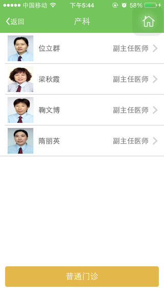 威海市立醫(yī)院 v1.1.0 安卓版 1