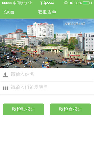 威海市立醫(yī)院 v1.1.0 安卓版 0