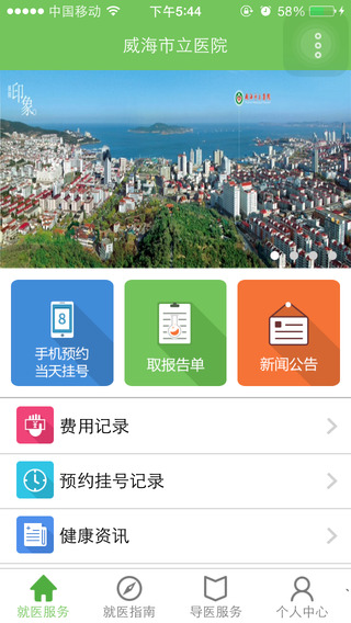 威海市立醫(yī)院 v1.1.0 安卓版 3