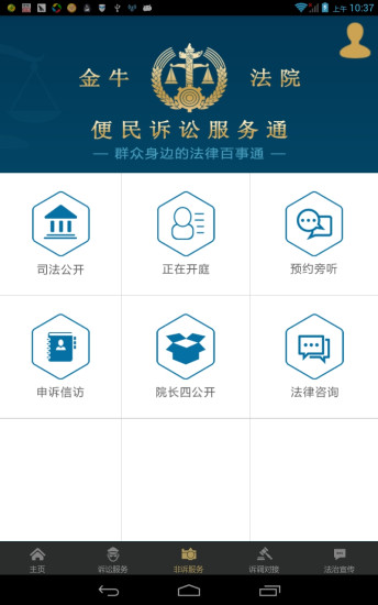 金牛訴服通(金牛法院) v1.2.11 安卓版 0