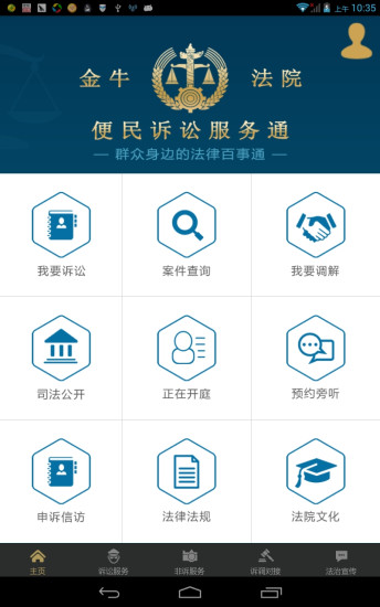 金牛訴服通(金牛法院) v1.2.11 安卓版 2