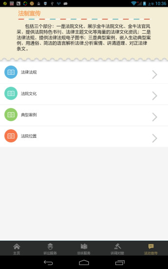 金牛訴服通(金牛法院) v1.2.11 安卓版 3