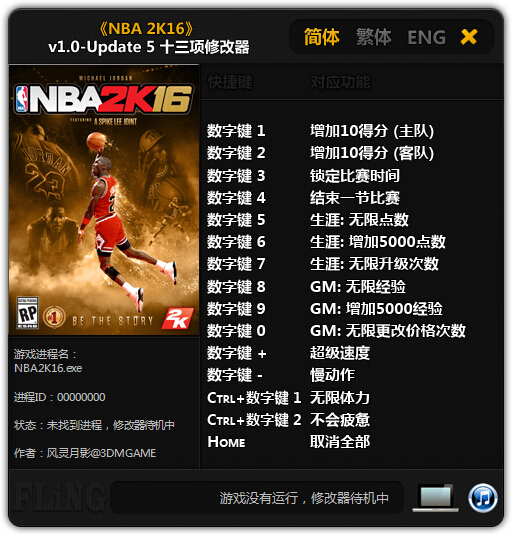 nba2k16十三项修改器 v1.0-Update5 绿色版0