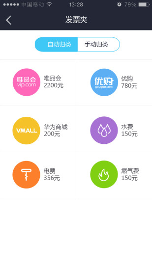 發(fā)票通 v3.9 安卓版 2