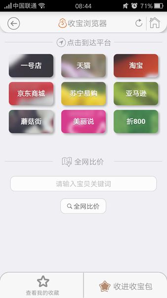 收寶包(網(wǎng)購智能助手) v2.0.2 官方安卓版 2