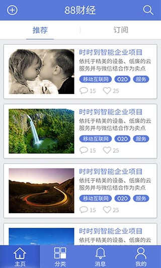 88財經(jīng)app v1.0.1 安卓版 3