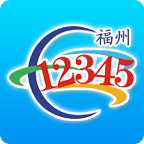 福州12345手機(jī)客戶端