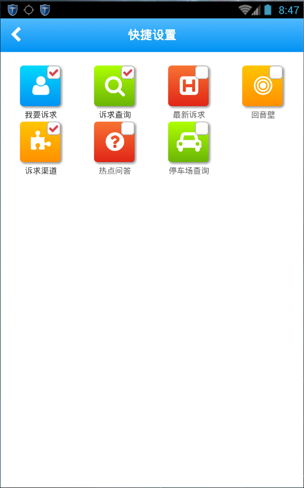 福州12345手機(jī)客戶端 v1.0.2 安卓版 3