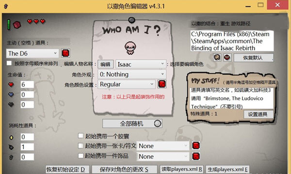 以撒的結合胎衣初始人物編輯器 v4.3.1 綠色版 0