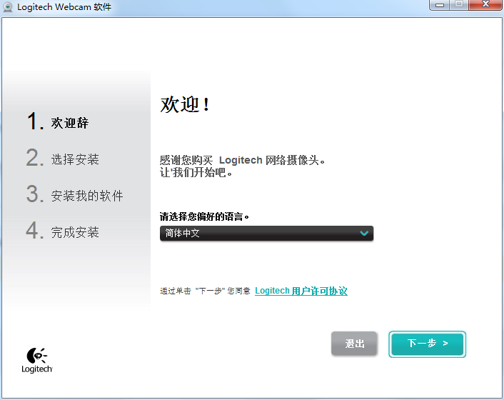羅技網(wǎng)絡(luò)攝像頭驅(qū)動(dòng) v2.51 官方最新版 0