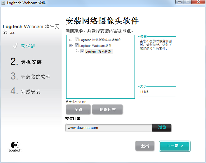 羅技c525攝像頭驅(qū)動 v2.51.828 官方最新版 0