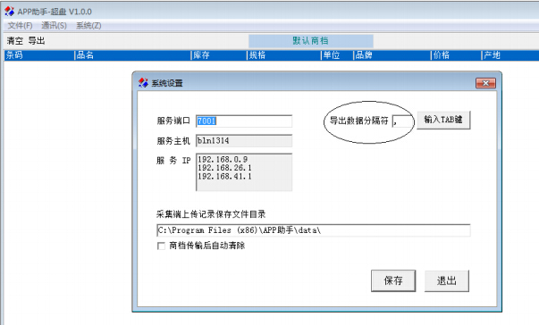 超級盤點(diǎn)機(jī)app助手 v1.0.0 官方版 0