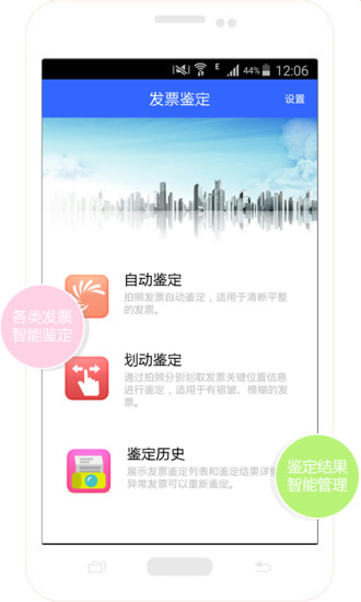 發(fā)票鑒定專(zhuān)家(發(fā)票真?zhèn)尾樵?xún)) v1.0.3 安卓版 2