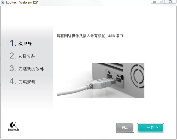 羅技c310攝像頭驅(qū)動 v2.5 官方最新版 0