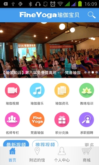 瑜伽寶貝 v2.0.1 安卓版 0