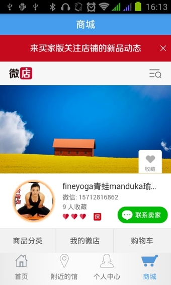 瑜伽寶貝 v2.0.1 安卓版 1